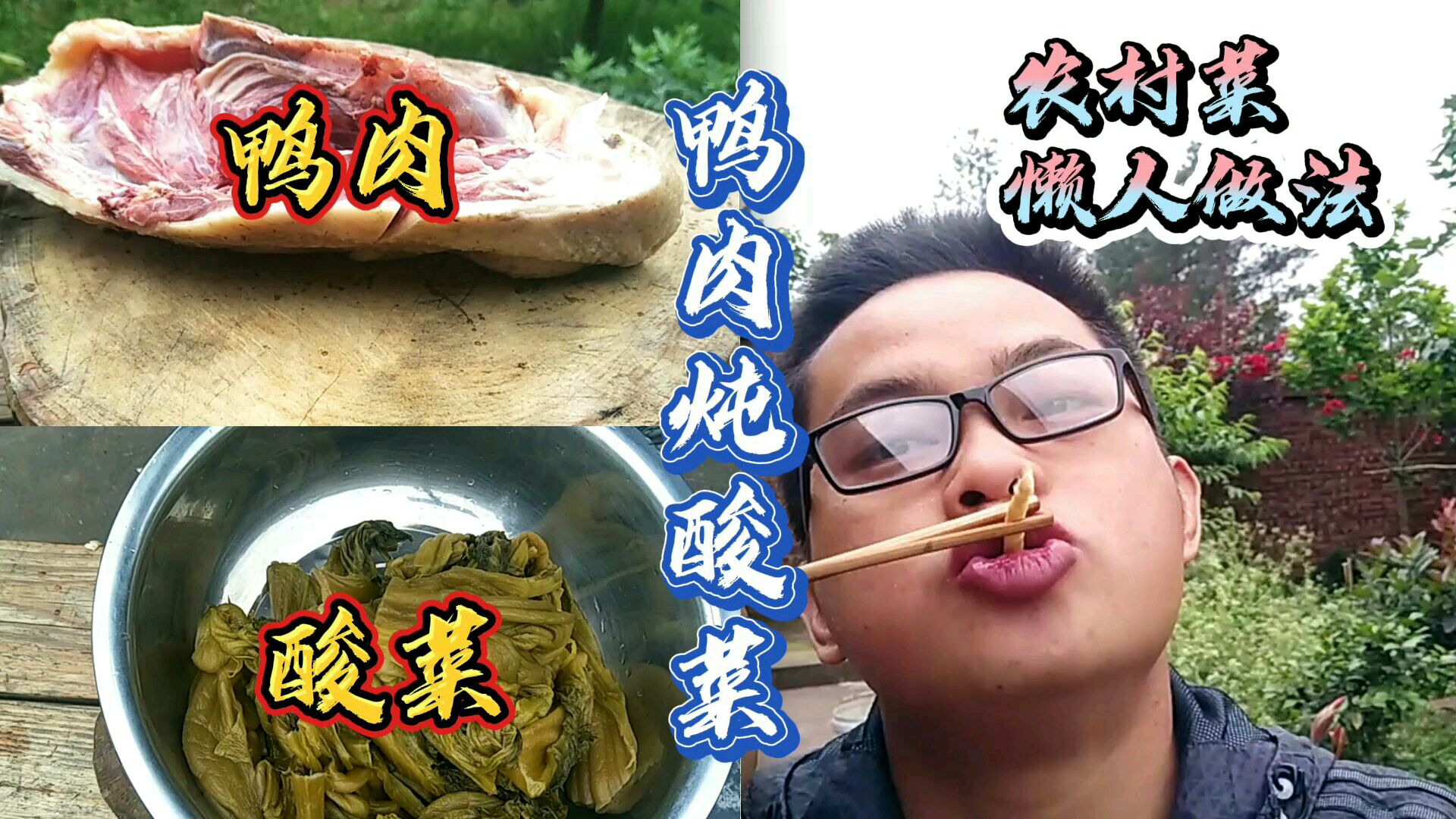 农村人一波骚操作竟然做出世间美味,看他是怎样做酸菜老鸭汤的