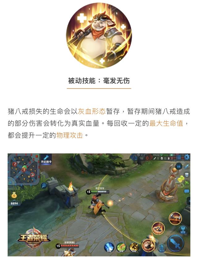 王者荣耀:猪八戒技能曝光!无伤?泰山压顶?圈养敌人?