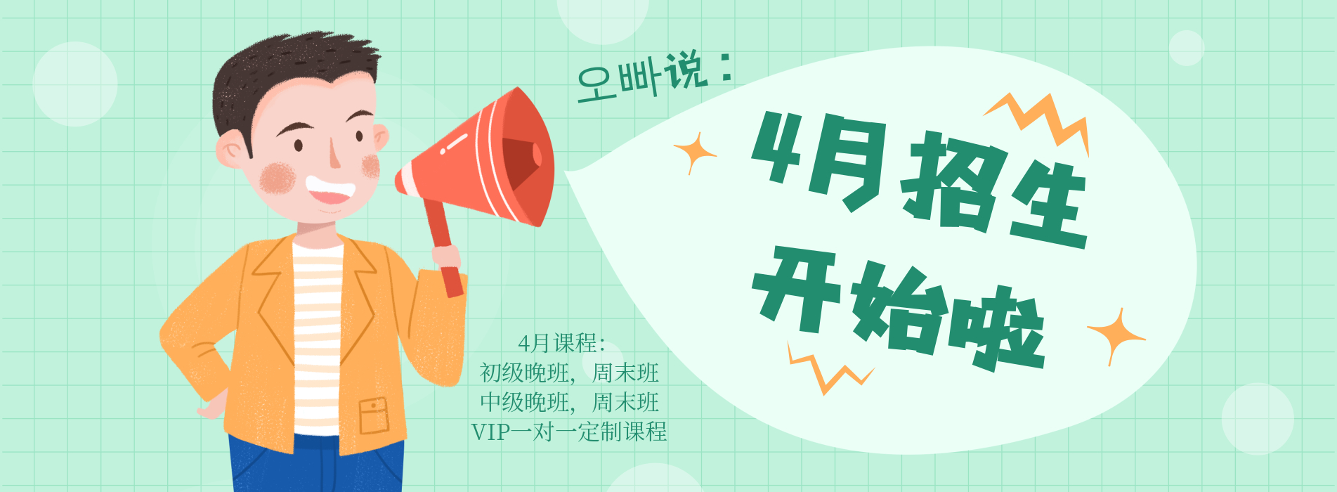 朴老师韩语培训班课程