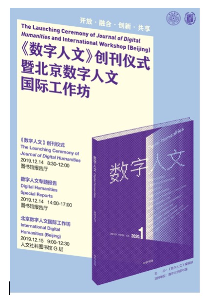 数字人文期刊封面