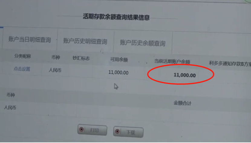 乌龙?公司账户存一万变八千多万 一小时后八千万又没了