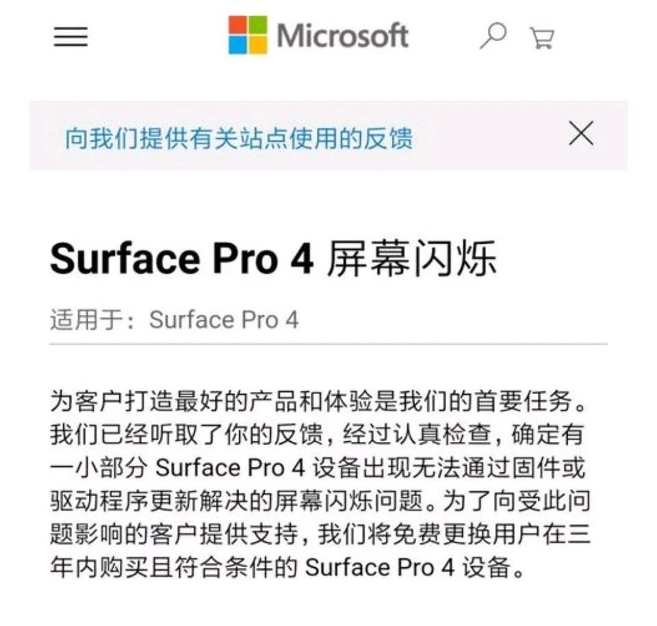 用户投诉微软surface闪屏严重,官方承认问题后并未召回