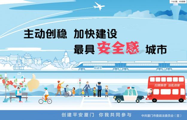 【平安三率】让城市更安全,让人民更满意!