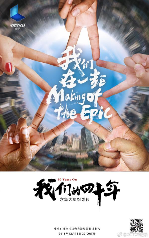 纪录片《我们的四十年》:40人40年的奇遇人生