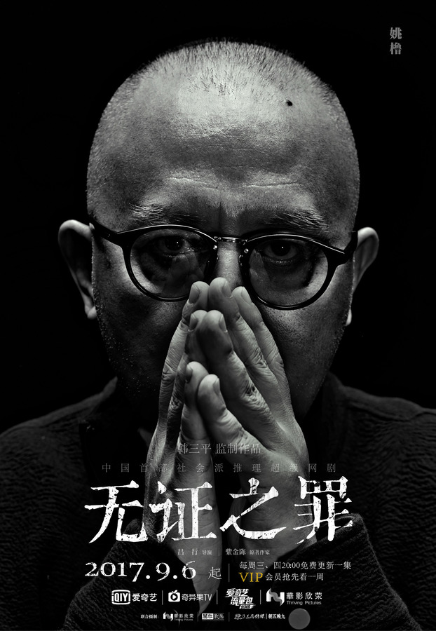 无证之罪:每集的内容都可以出一个司法考题