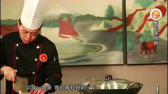 [图]中国烹饪大师关永忠教大家做招牌菜“邂逅蒸肉饼”，看着都想吃！