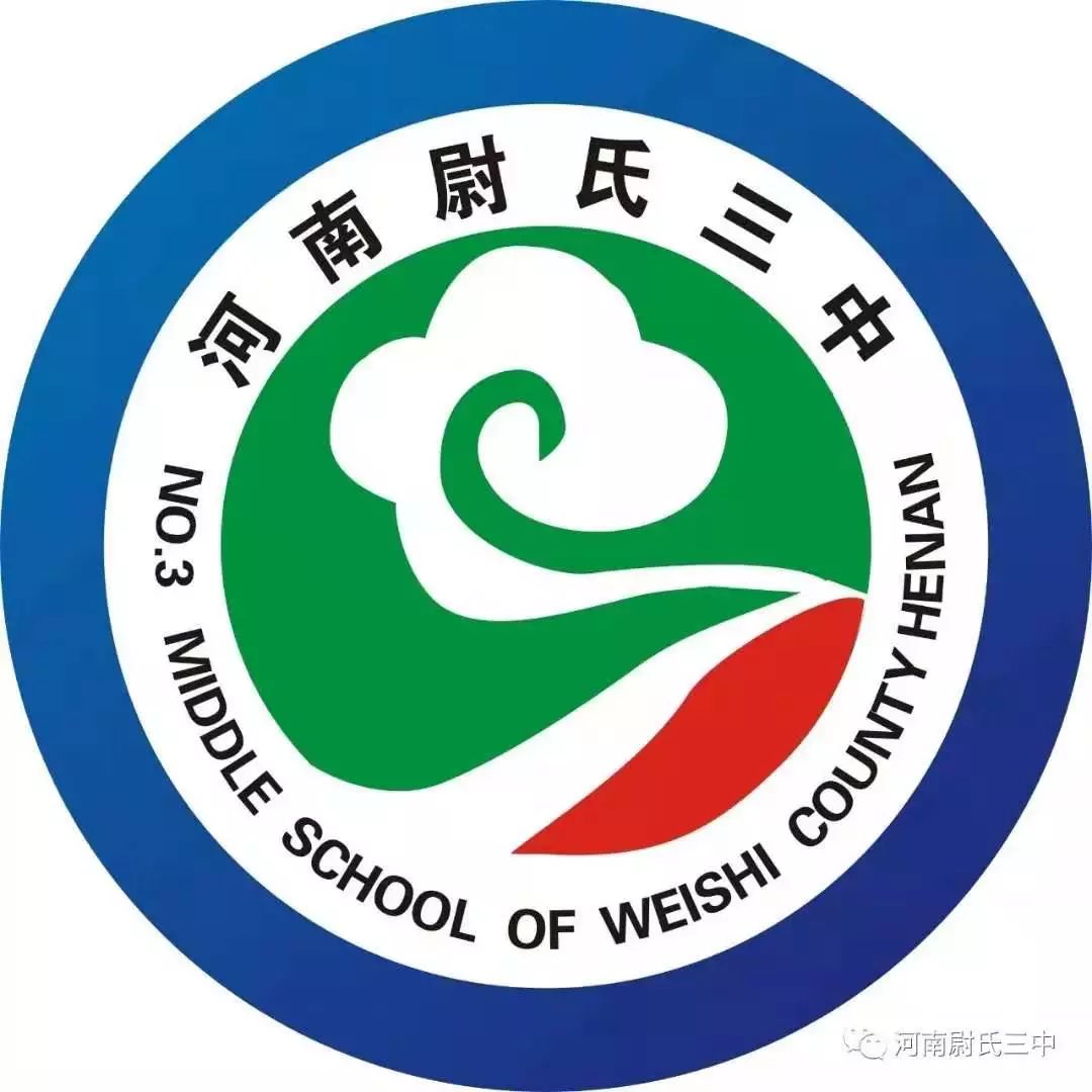 「校徽」尉氏三中校徽图案投票结束
