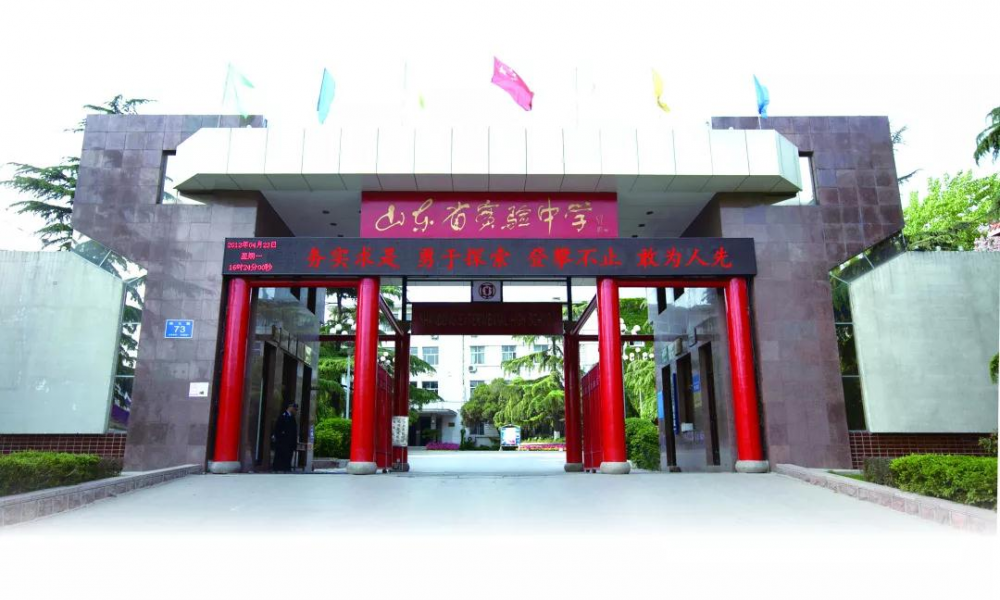 山东省实验中学东校区图片