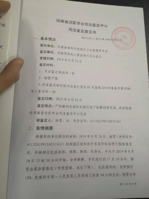 28岁护士整形致死,医疗鉴定:一级甲等医疗事故