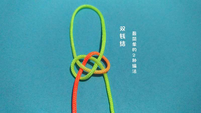 1分钟学会中国结之双钱结,2种编法,特别适合编手链,教育,兴趣学习,好看视频