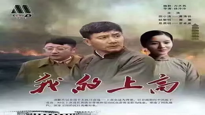 电影《我的上高》为什么被称为一部催泪的片子?