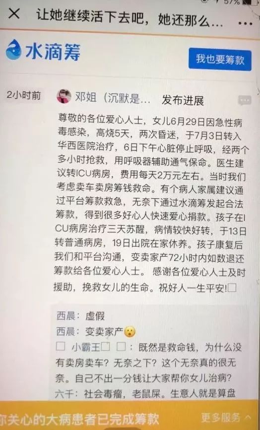 有房有车为何众筹25万救女?受捐者今日将退善款