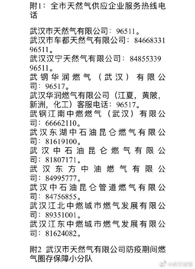 武汉天然气缴费圈存服务提示发布!