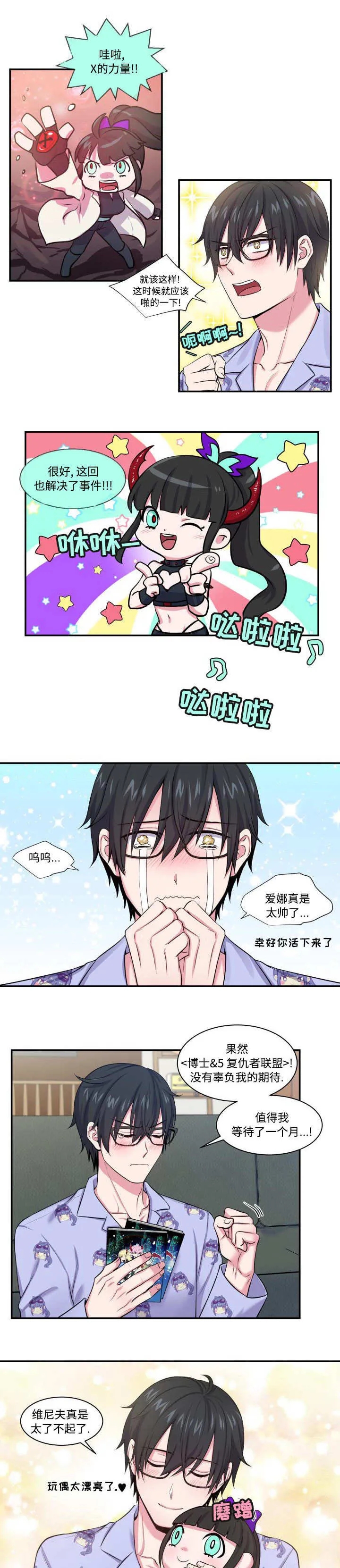 搞笑漫画双重生活,表面上温文尔雅的教授,私底下