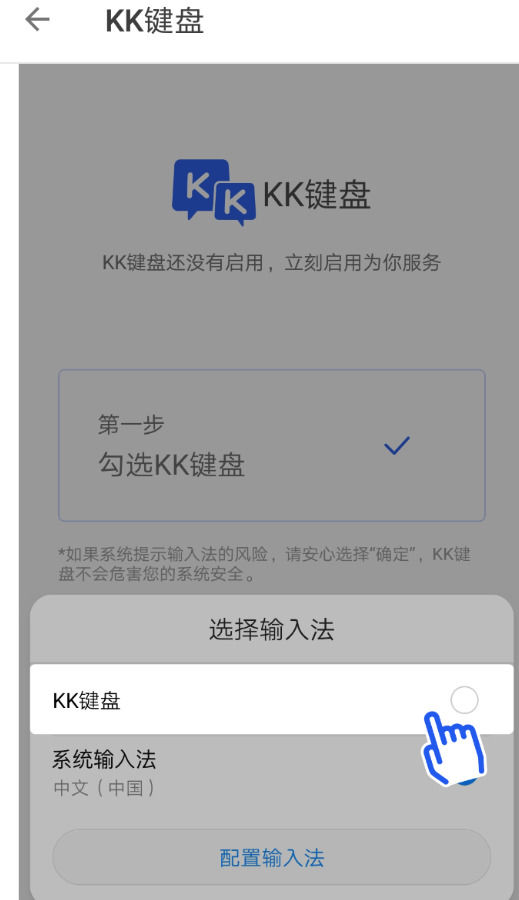 在kk键盘中设置输入法的具体操作流程讲述