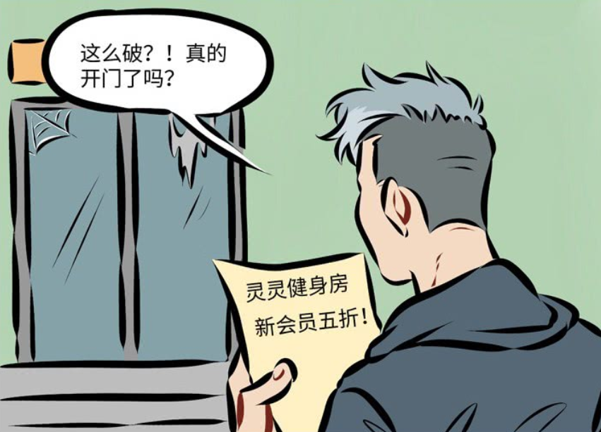 搞笑漫画:灵魂健身房,体验出窍一样的感觉?