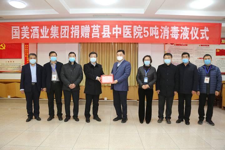 国美酒业集团向莒县中医院捐赠5吨消毒液