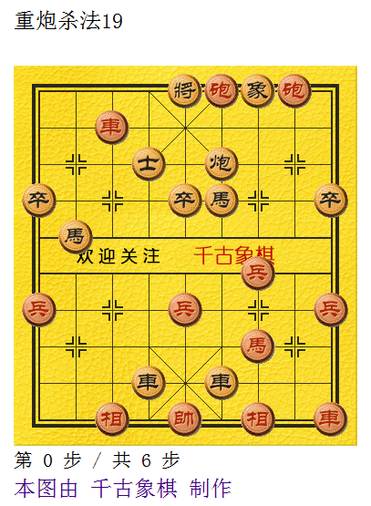 中国象棋必杀系列(二)-重炮杀法 -业1-5学习提高象棋必学