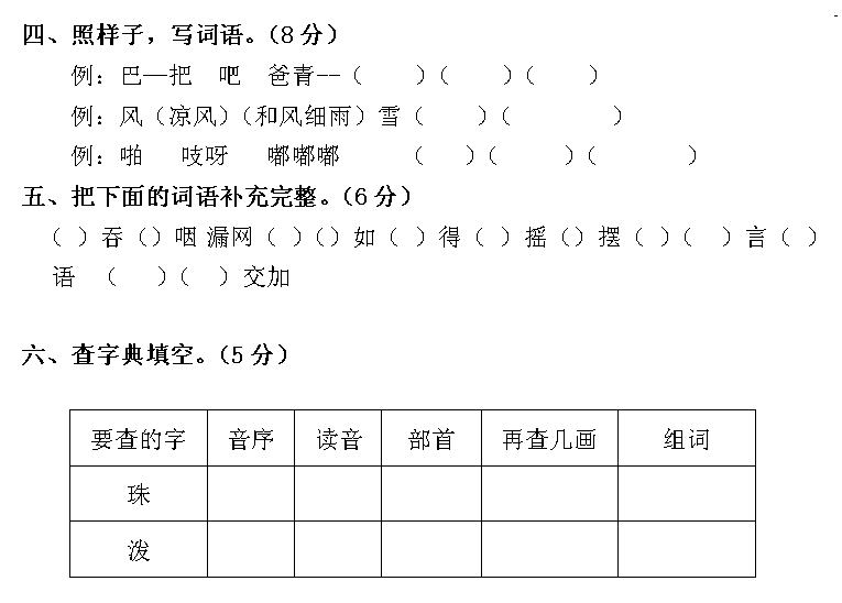 本年度小学二年级语文期末考试卷:二年级上学期试题卷