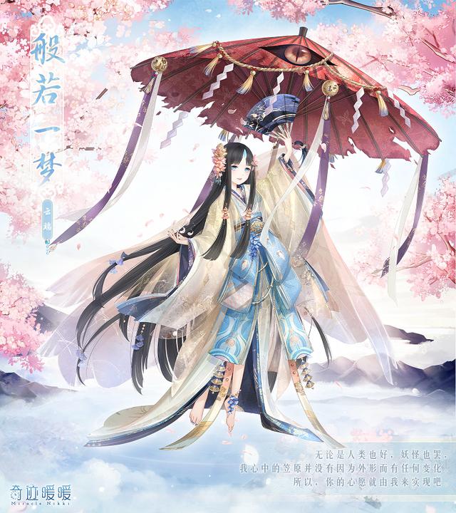 奇迹暖暖:诡秘妖怪世界来临,精美和服令人心动,限时不容错过