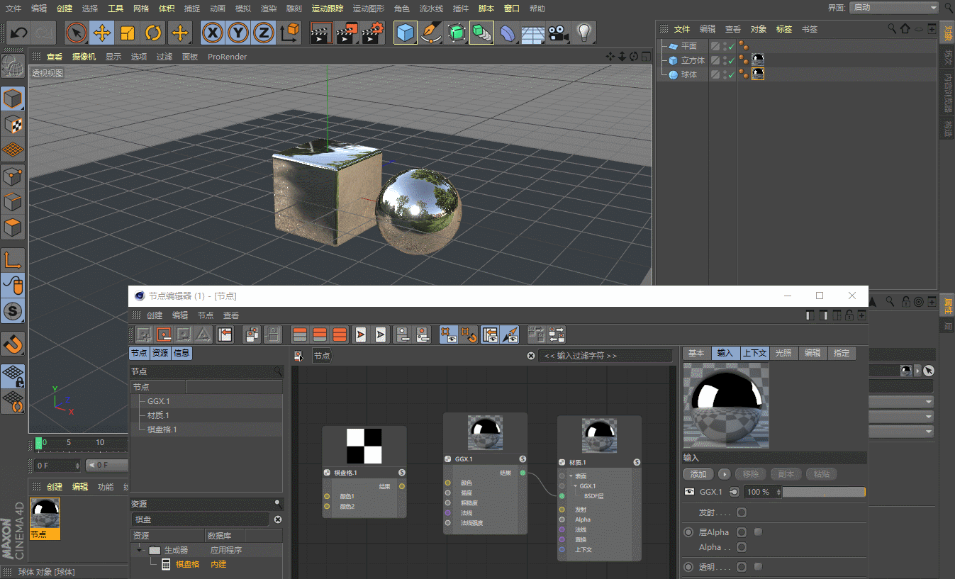 更有效率的材质制作流程——c4d r20的节点材质介绍