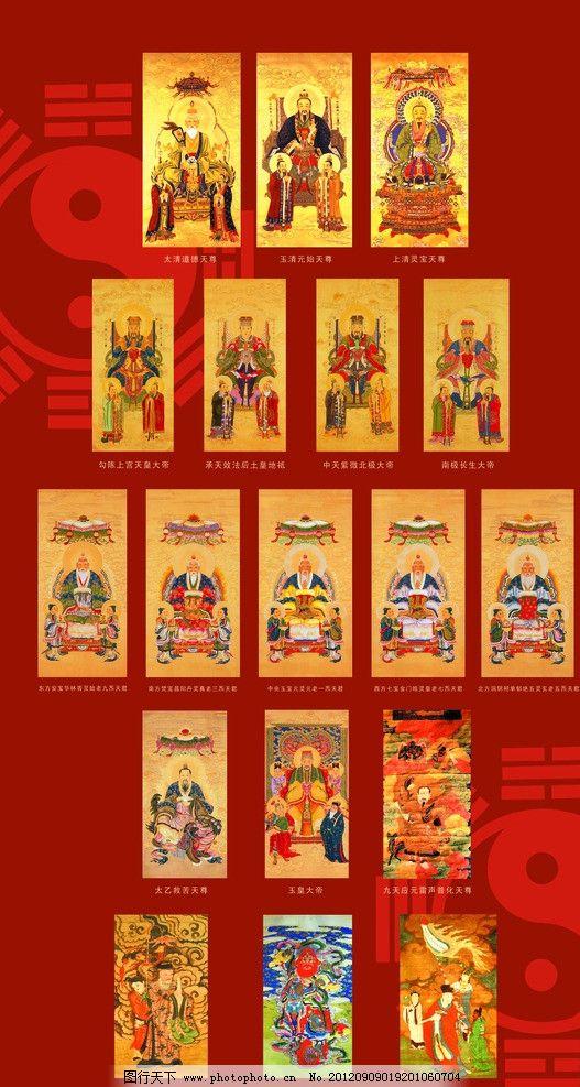 道教神仙体系及等次划分