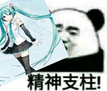 初音未来鬼畜表情包图片