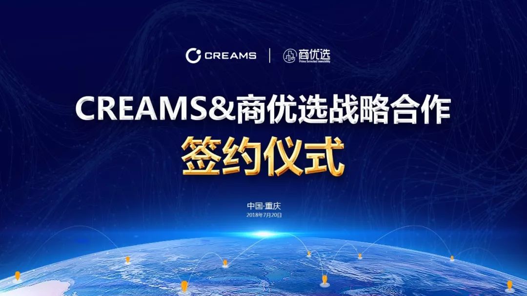 creams与商优选达成战略合作,共同推进办公楼宇信息化进程