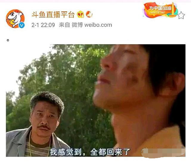 卢本伟疑似回归斗鱼,斗鱼官博:"全都回来了"