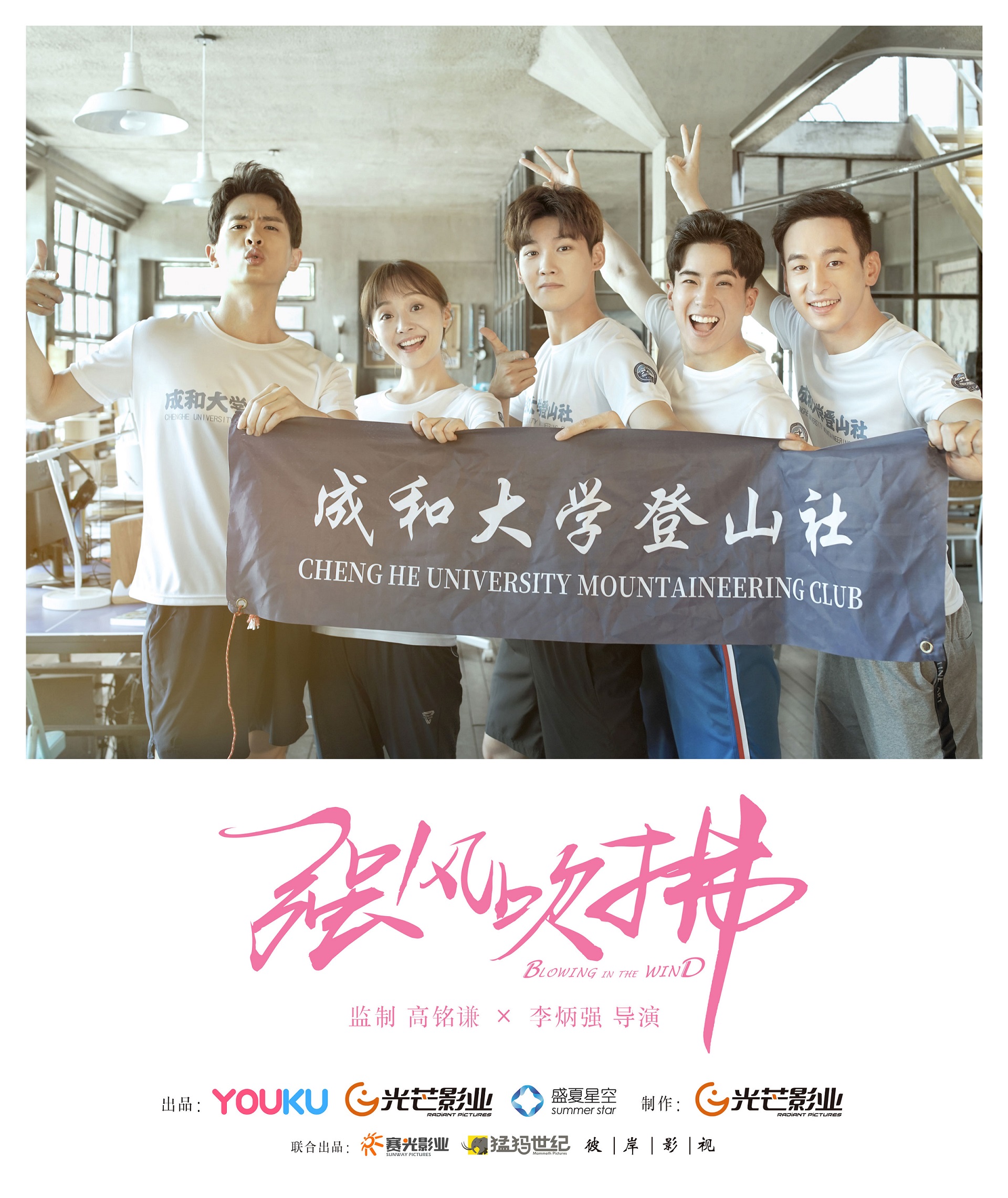 《强风吹拂》热血登顶暖心收官 诠释真实青春