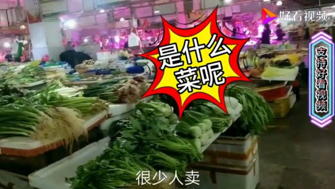 找遍了大半个农贸菜市场才找到这个血菜,你们有吃过吗