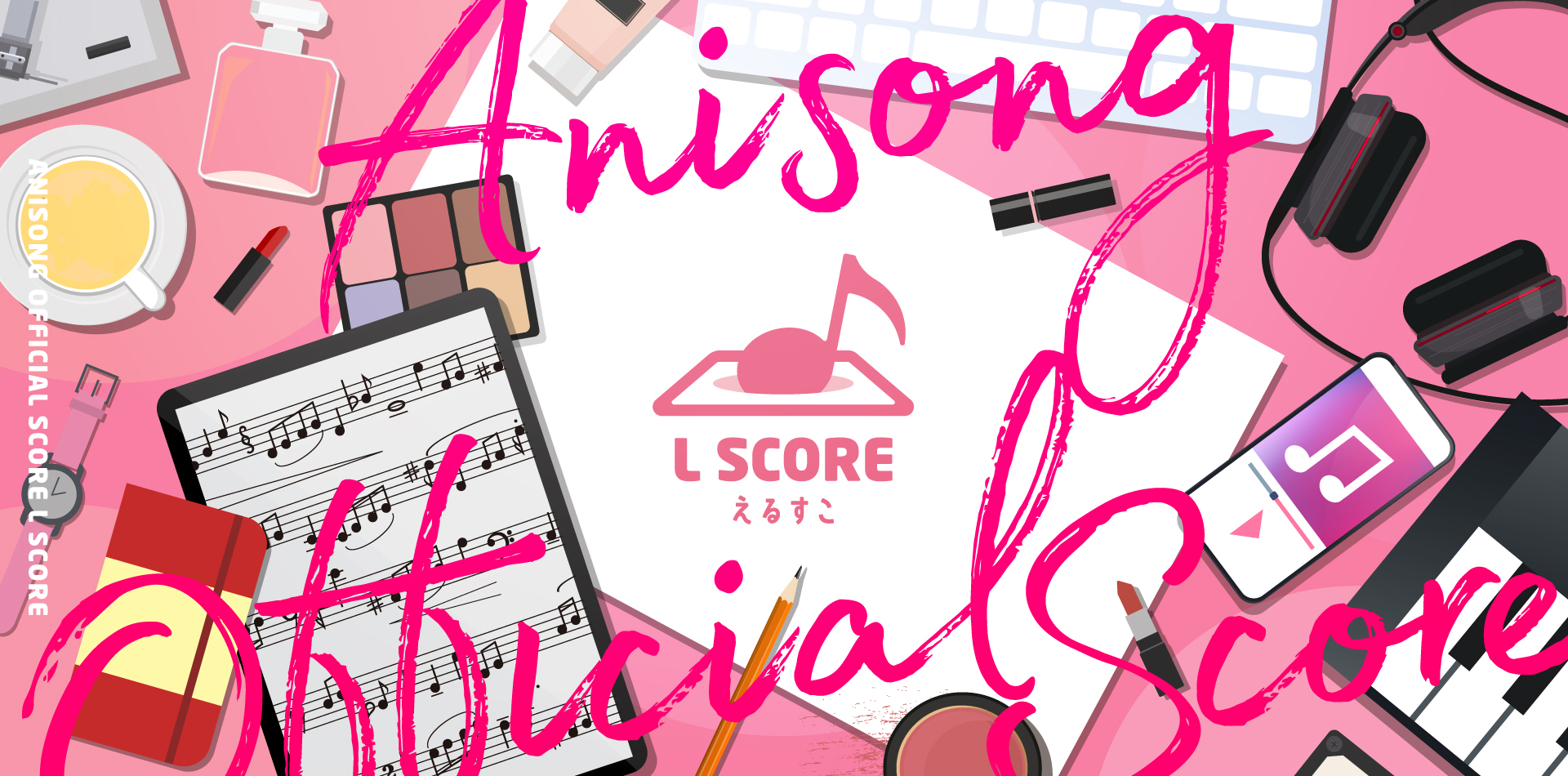 Lantis厂牌下乐谱品牌“L SCORE”从2月起正式展开的图片 第1张 Lantis厂牌下乐谱品牌“L SCORE”从2月起正式展开 BANDAI NAMCO Arts ACG资讯 第1张