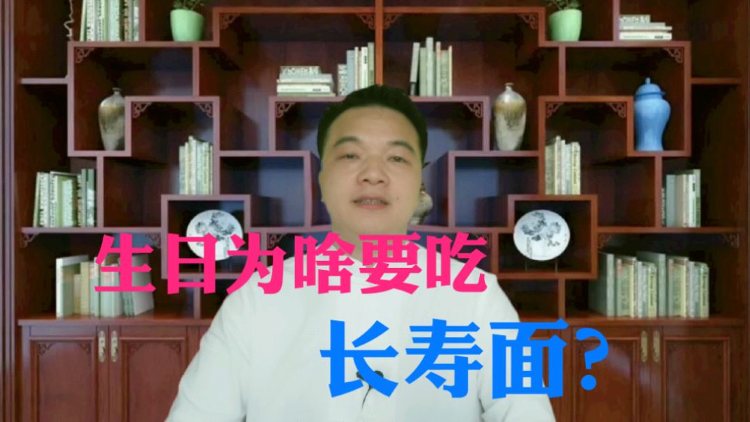 过生日为啥要吃“长寿面”?原来和这位皇帝有关系