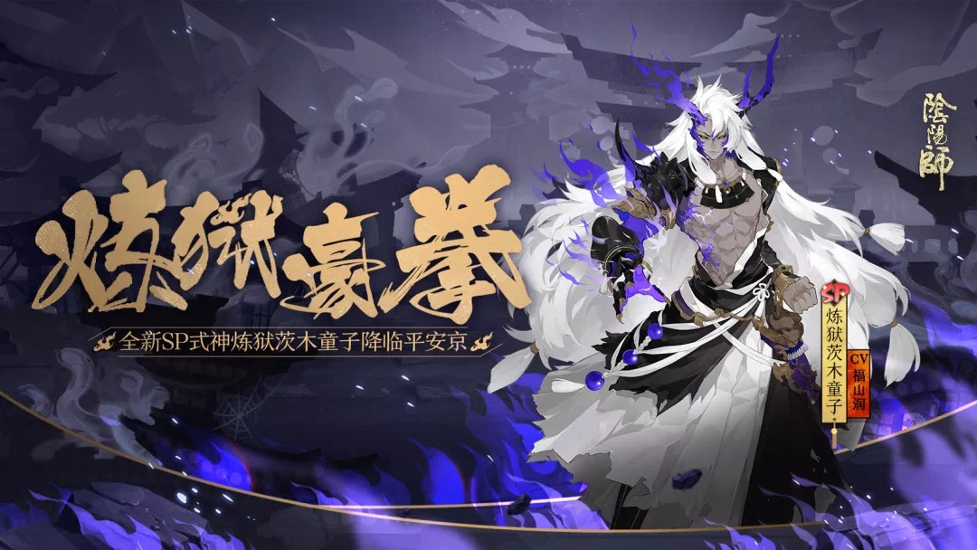 阴阳师速递:sp茨木,入殓师,一反木绵上线,概率up又有新套路!