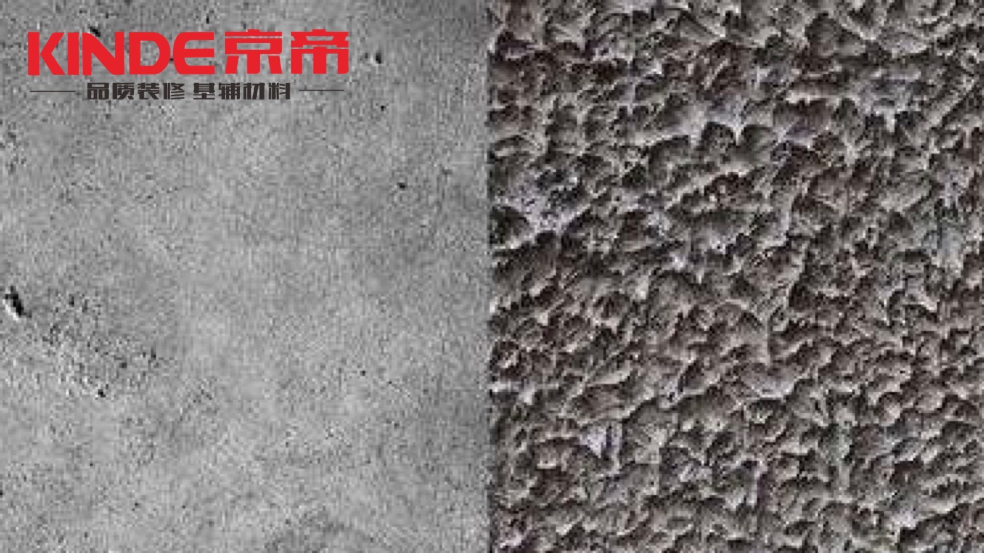 墙面拉毛前后对比