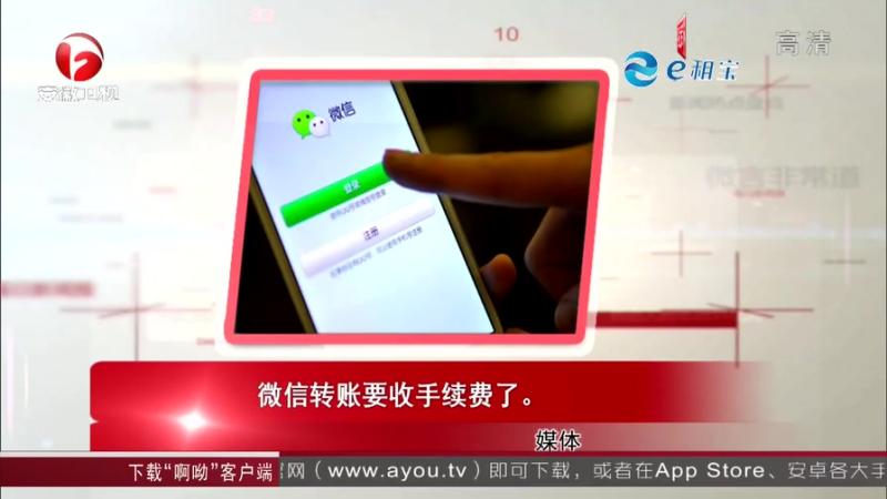 微信转账要收手续费了