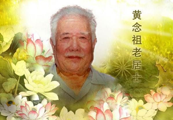 为什么口业是最容易犯的,损福报非常快,黄念祖居士开示