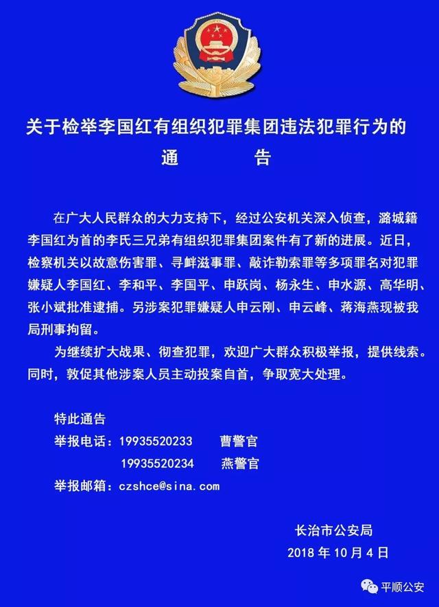 最新进展长治以李国红为首的李氏三兄弟有组织犯罪集团多人被批捕