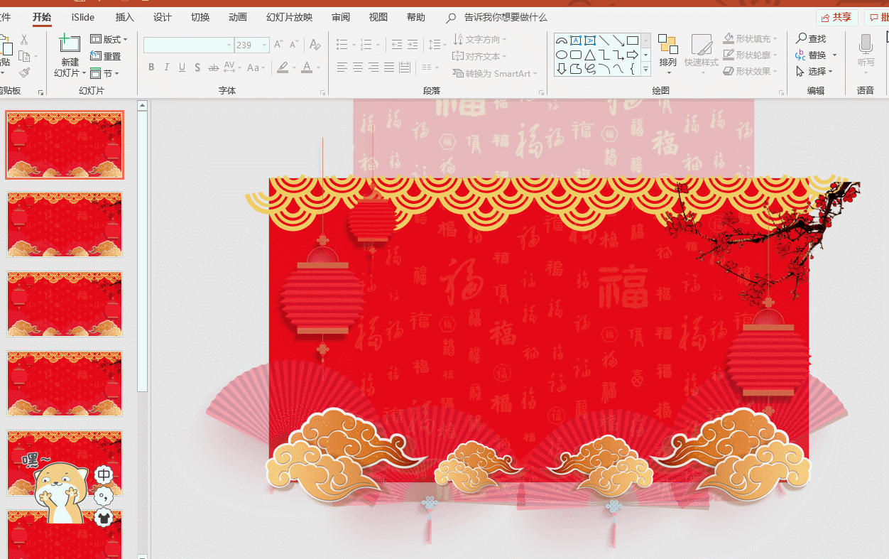 这样整个元旦晚会的喜庆背景就制作完成了.