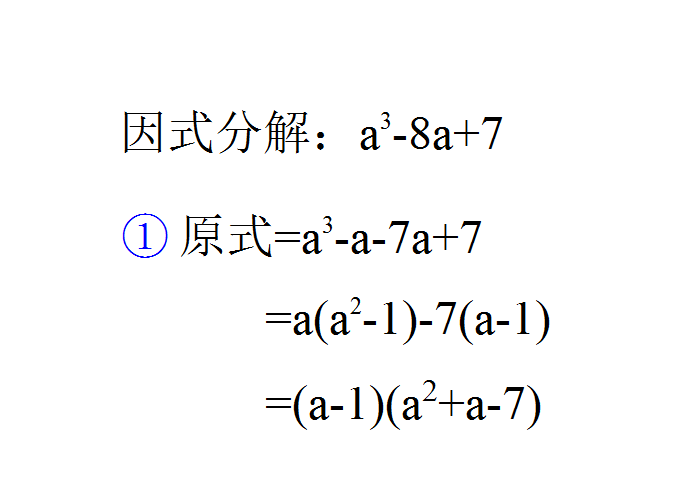 一道較難的因式分解題,你會幾種方法?