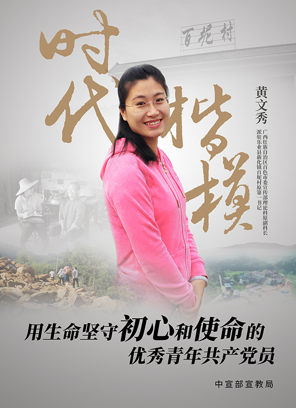 全国总工会追授扶贫书记黄文秀全国五一劳动奖章