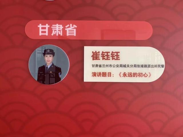 "时代新人说—我和祖国共成长 我局民警崔钰钰获全国演讲大赛三等