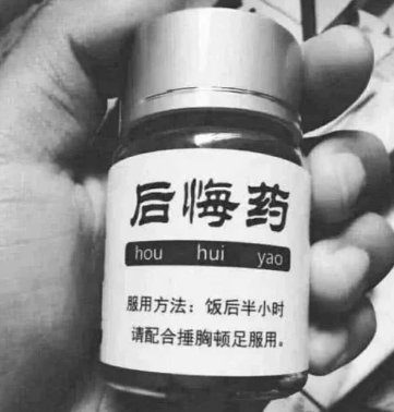 后悔药图片伤感壁纸图片