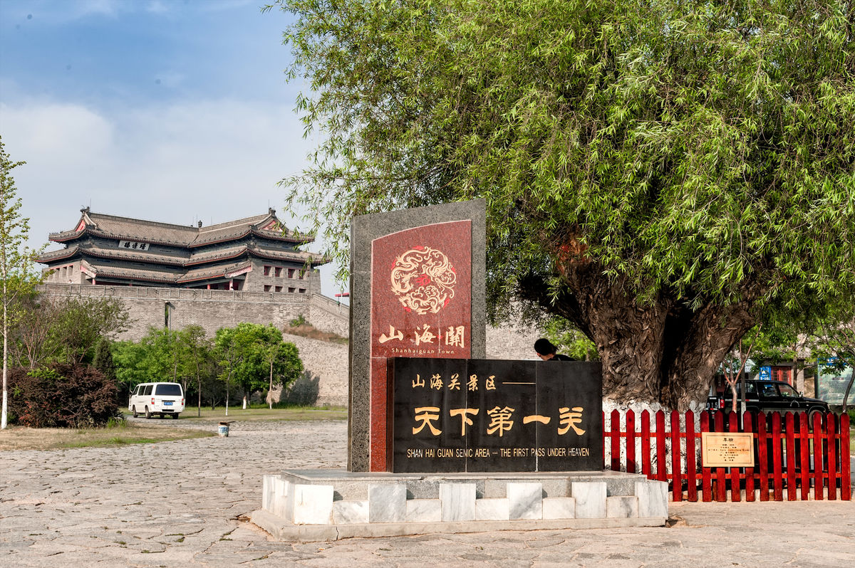 秦皇岛市山海关景区