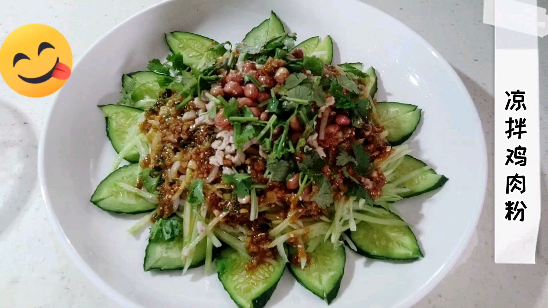 简单易做的凉拌鸡肉粉,夏季好搭档,香辣爽口入味,比买的还好吃