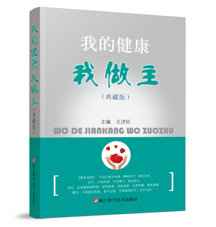 《我的健康我做主》首发典藏版,专家:你真可以为自己的健康做主