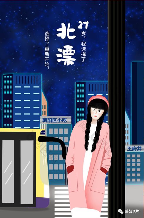 北漂的梦想:历经曲折 却不放弃