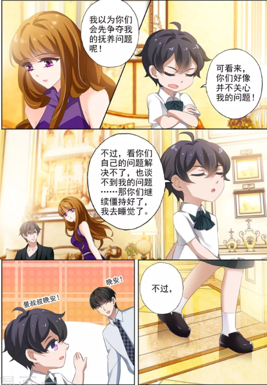 奶包小小年纪"坑爹"顾北辰!简沫与北辰被小屁孩的话深刻反思!