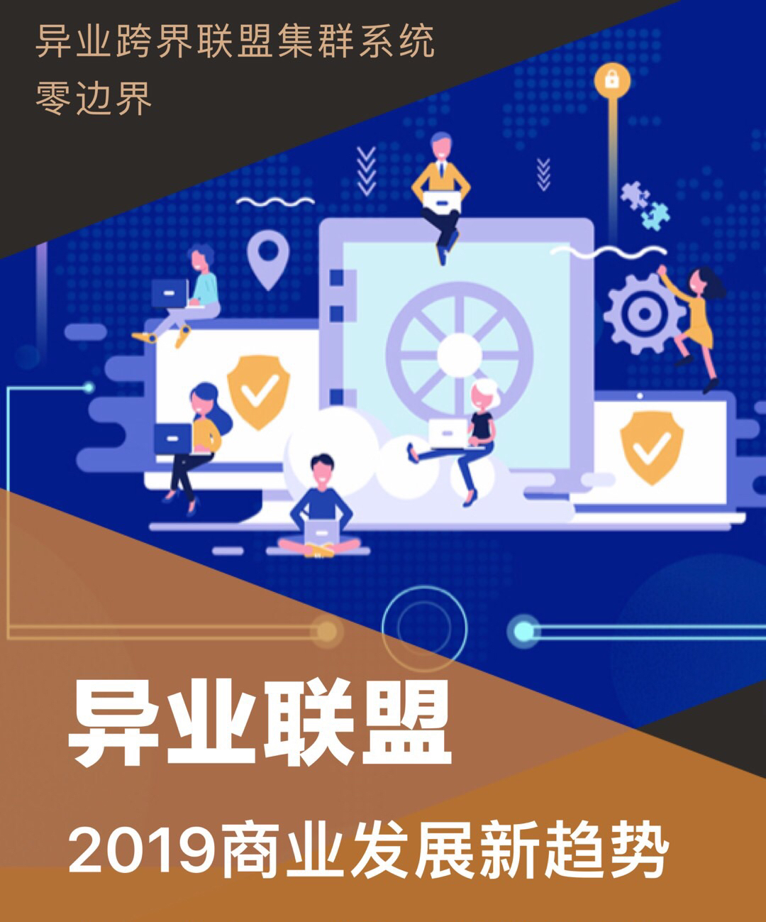 异业联盟合作方案与成功案例分享