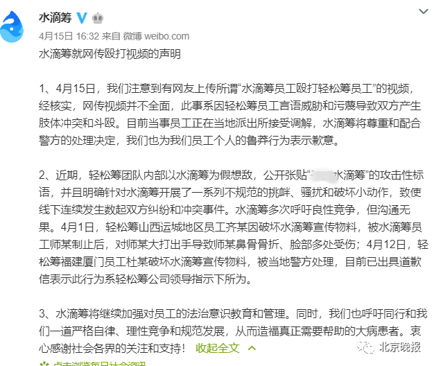 推荐▲水滴筹、轻松筹员工互殴！号称是公益背后还是生意，最受伤的是“慈善”